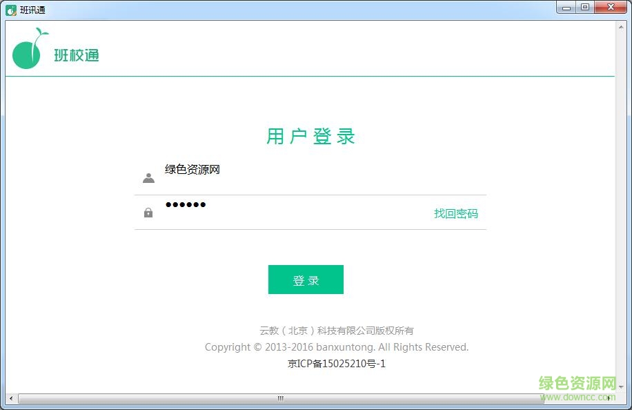 班訊通電腦版 v1.0 官方版 0
