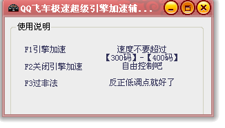 qq飛車加速掛最新版 免費版 0