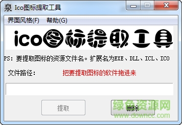 小泉ico圖標(biāo)提取工具 v1.0  綠色版 0