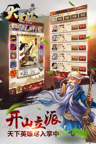 大掌門手游九游版 v5.0 安卓版 0