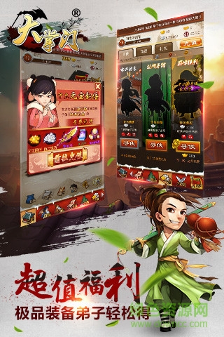 大掌門手游九游版 v5.0 安卓版 3