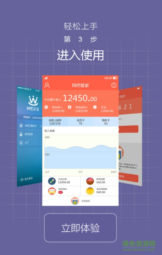 萬象客戶端手機(jī)版(網(wǎng)吧管家) v2.6.4 最新版 0