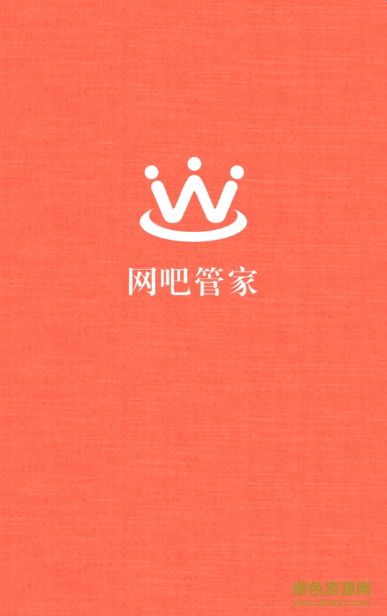 萬象客戶端手機(jī)版(網(wǎng)吧管家) v2.6.4 最新版 1