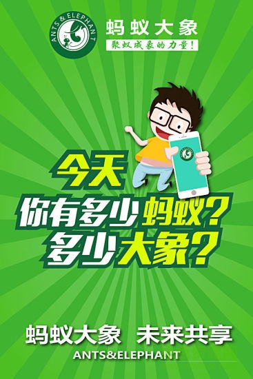 螞蟻大象網(wǎng)絡(luò)傳媒商戶版 v1.0.2 官網(wǎng)安卓版 0