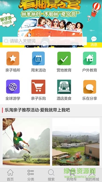 樂淘親子(親子游) v0.0.1 安卓版 0