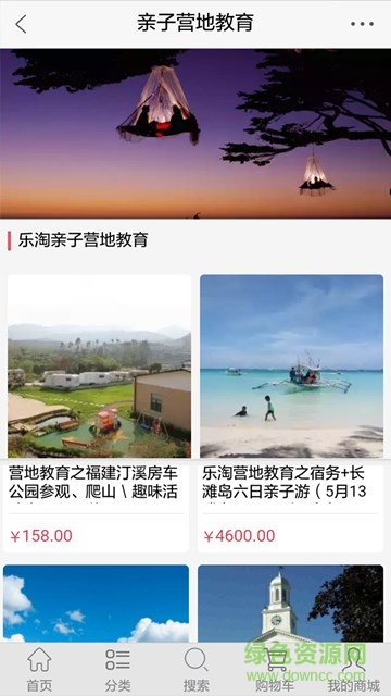 樂淘親子(親子游) v0.0.1 安卓版 2