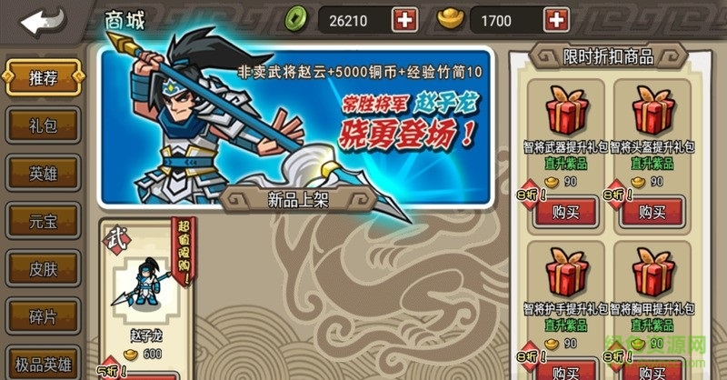 4399小小三國(guó)無(wú)雙最新版本 v1.0.9.192 安卓版 3