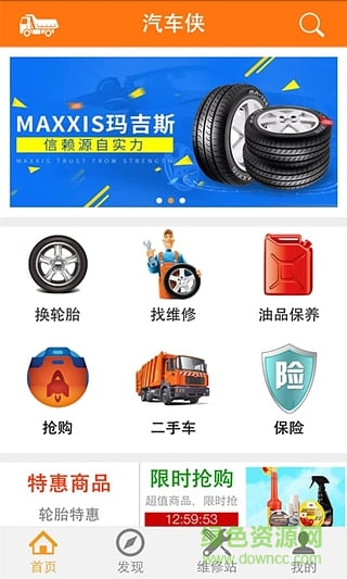 汽車俠(貨車配件商城) v0.0.2 安卓版 2