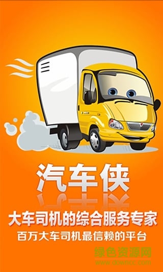 汽車俠(貨車配件商城) v0.0.2 安卓版 3