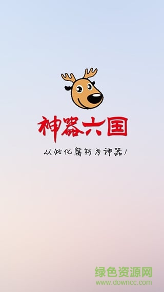 神器六國(o2o購物) v3.6.3 安卓版 2