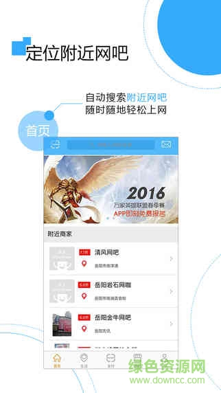 網(wǎng)吧萬家掃碼上機 v4.1 官網(wǎng)安卓版 3