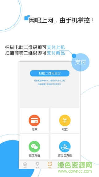 網(wǎng)吧萬家掃碼上機 v4.1 官網(wǎng)安卓版 1