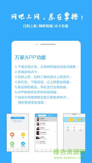 網(wǎng)吧萬家掃碼上機 v4.1 官網(wǎng)安卓版 0