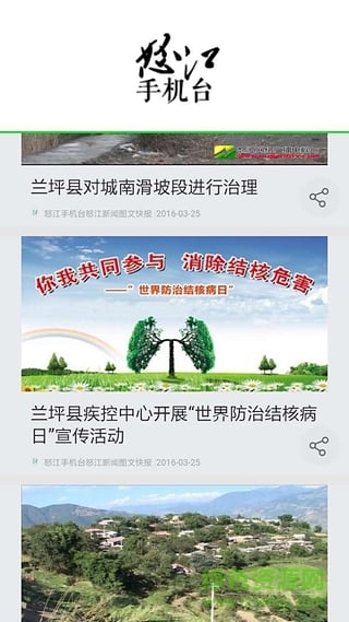 怒江手機臺app v1.5.0 安卓版 0