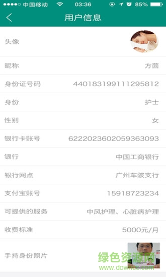 康護家(家庭護理) v1.0 安卓版 0