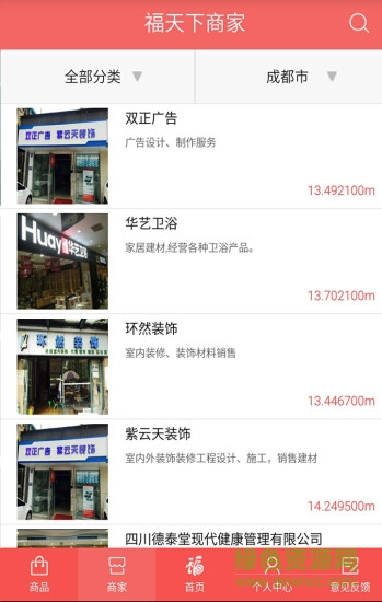 福天下云商城 v4.0.3 安卓版 3