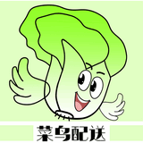 菜鳥配送(蔬菜配送)