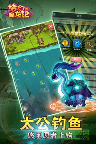 夢幻馴龍記手游 v2.8.5 安卓版 2