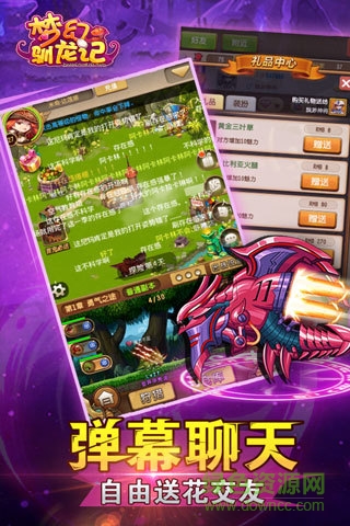 夢幻馴龍記游戲下載