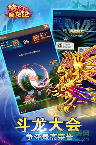 夢幻馴龍記手游 v2.8.5 安卓版 0