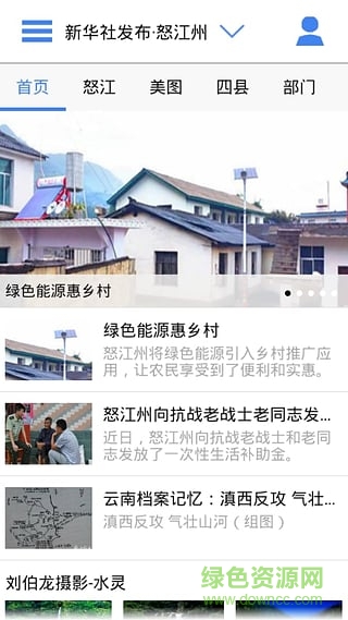 云南通怒江州app v1.0.20 安卓版 1