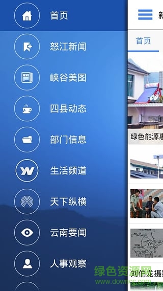 云南通怒江州app v1.0.20 安卓版 3