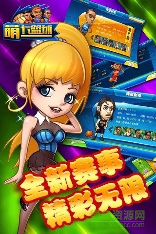 萌卡籃球九游版 v3.2 安卓版 1