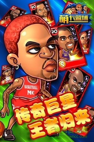 九游萌卡籃球最新版