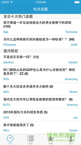 水木社區(qū)蘋果版 v3.5.3 ios版 2