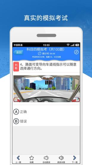 科目四模擬考試練習(xí)app v3.4.7 安卓版 0
