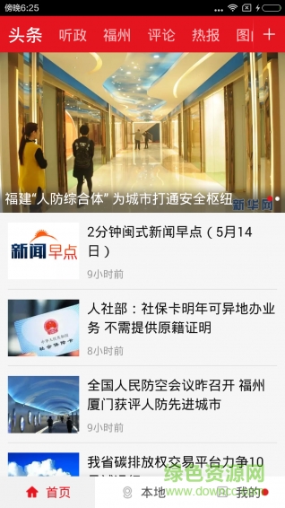 新福建ios版(福建日報客戶端) v5.7.0 官方phone版 0