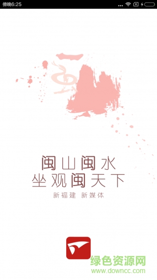 新福建ios版 新福建蘋果版