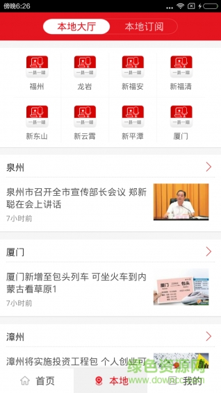 新福建ios版(福建日報客戶端) v5.7.0 官方phone版 2
