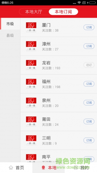 新福建ios版(福建日報客戶端) v5.7.0 官方phone版 3