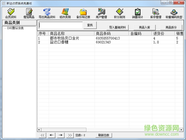 新達收銀系統(tǒng) v1.0  綠色版 0