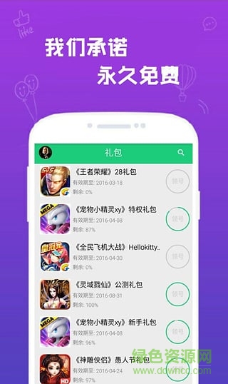 930卡箱手游禮包iphone版 v2.4 蘋果越獄版 2