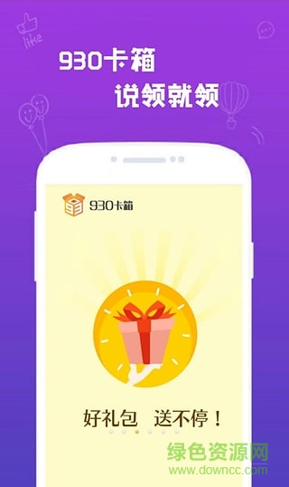 930卡箱手游禮包iphone版 v2.4 蘋果越獄版 1