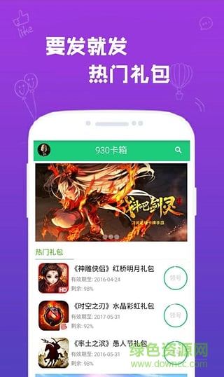 930卡箱手游禮包iphone版 v2.4 蘋果越獄版 0