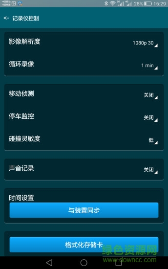 駒安保行車記錄儀 v1.25 安卓版 0