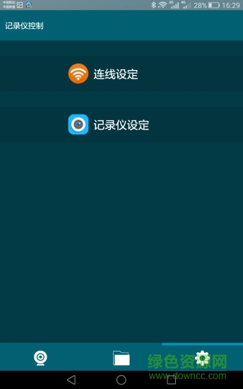 駒安保行車記錄儀 v1.25 安卓版 1