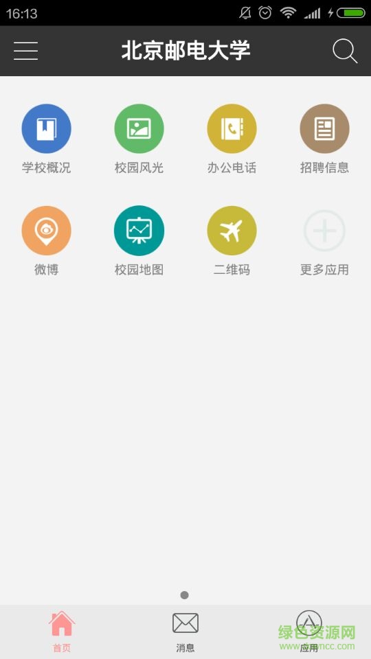 i北郵(北京郵電大學(xué)) v4.6.7 安卓版 3