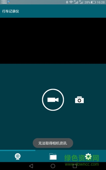 駒安保行車記錄儀 v1.25 安卓版 3