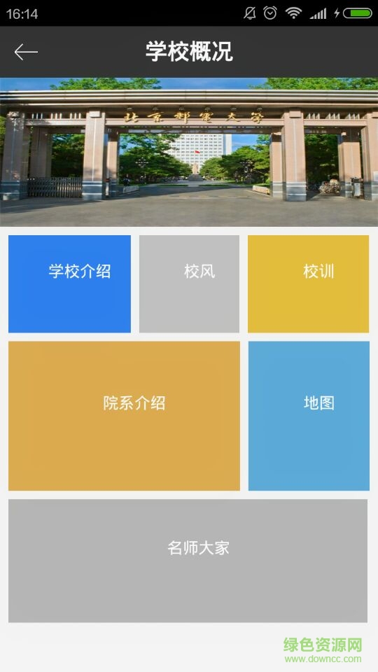 i北郵(北京郵電大學(xué)) v4.6.7 安卓版 2