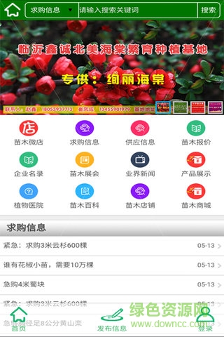 VIP苗木網(wǎng) v1.0 安卓版 0