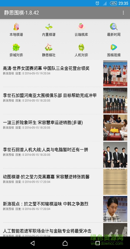 靜思圍棋手機版(原飛燕圍棋) v1.8.42 安卓版 0