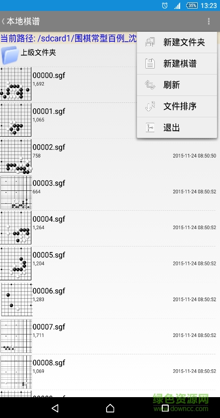 靜思圍棋手機版(原飛燕圍棋) v1.8.42 安卓版 1