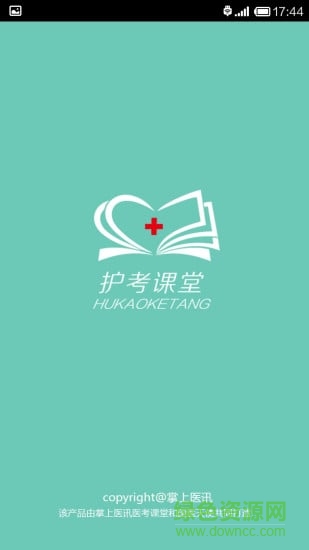 護考課堂(護理課堂) v1.0.7 安卓版 0