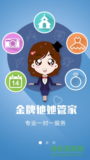 他她喜事(婚戀廣場) 1.0.0 安卓版 0