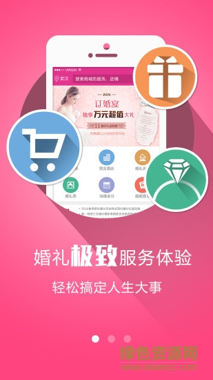 他她喜事(婚戀廣場) 1.0.0 安卓版 3