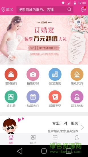 他她喜事(婚戀廣場) 1.0.0 安卓版 2